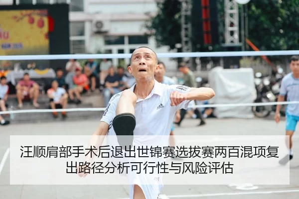wang-shun-jian-bu-shou-shu-hou-tui-chu-shi-jin-sai-xuan-ba-sai-liang-bai-hun-xiang-fu-chu-lu-jing-fen-xi-ke-xing-xing-1-314.jpg