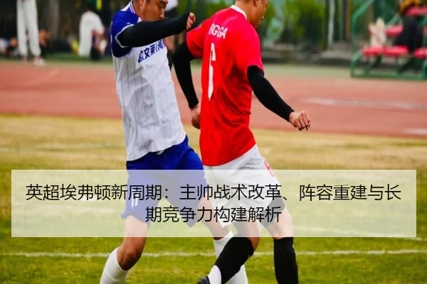 ying-chao-ai-fu-dun-xin-zhou-qi-zhu-shuai-zhan-shu-gai-ge-zhen-rong-chong-jian-yu-chang-qi-jing-zheng-li-gou-jian-jie-xi-2-377.jpg